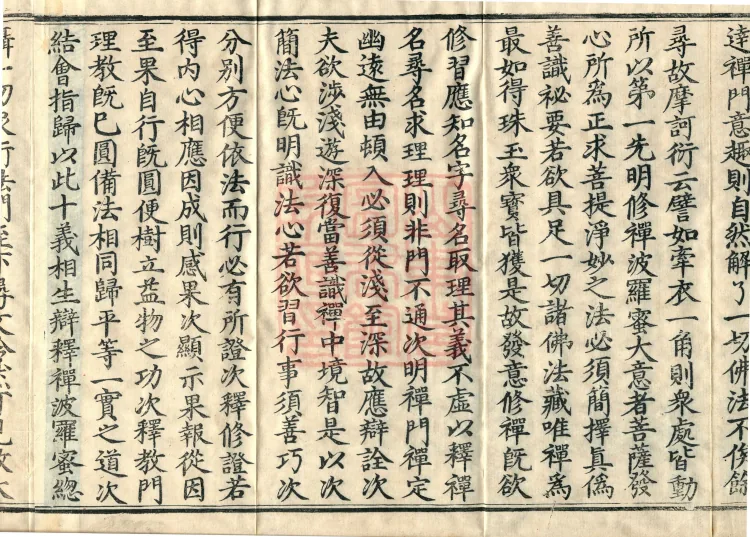 Treatise on the Sequential Method of Meditation and the Perfections (ten volumes) Page 8