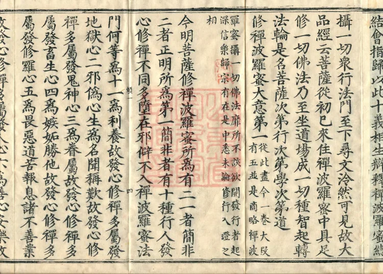 Treatise on the Sequential Method of Meditation and the Perfections (ten volumes) Page 9