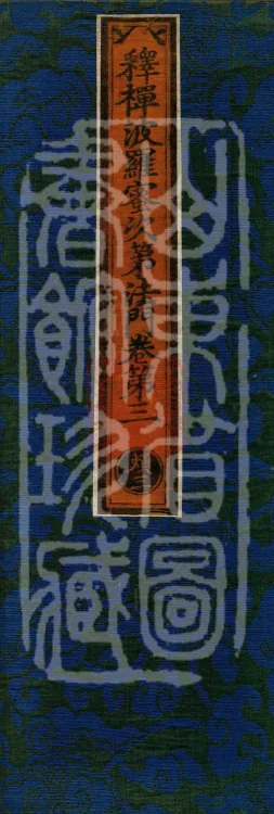 Treatise on the Sequential Method of Meditation and the Perfections (ten volumes) Page 1