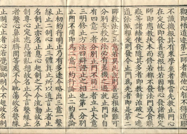Treatise on the Sequential Method of Meditation and the Perfections (ten volumes) Page 4
