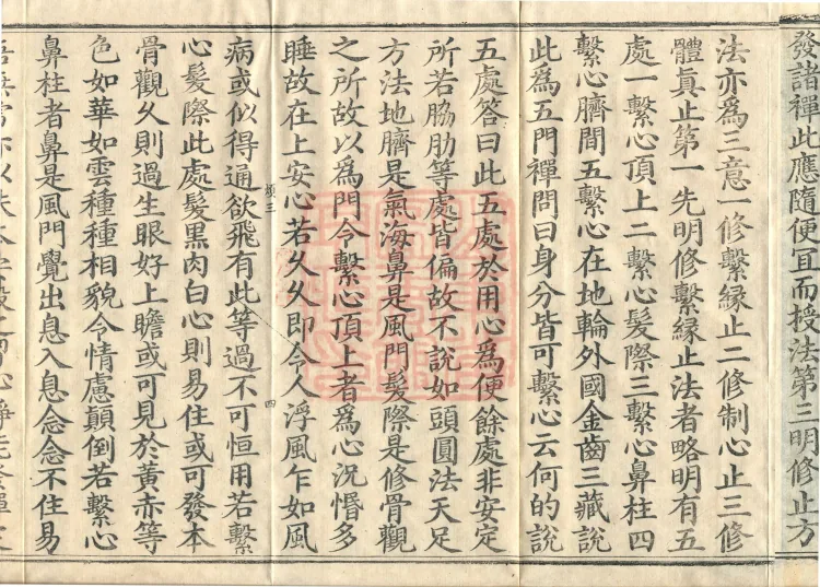 Treatise on the Sequential Method of Meditation and the Perfections (ten volumes) Page 7