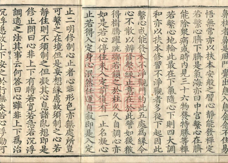 Treatise on the Sequential Method of Meditation and the Perfections (ten volumes) Page 8