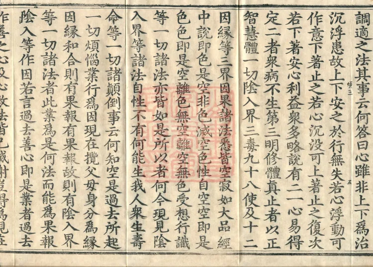 Treatise on the Sequential Method of Meditation and the Perfections (ten volumes) Page 9