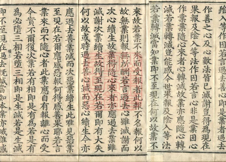 Treatise on the Sequential Method of Meditation and the Perfections (ten volumes) Page 10