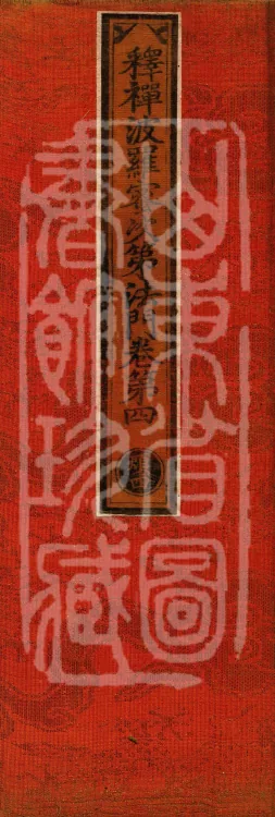 Treatise on the Sequential Method of Meditation and the Perfections (ten volumes) Page 1