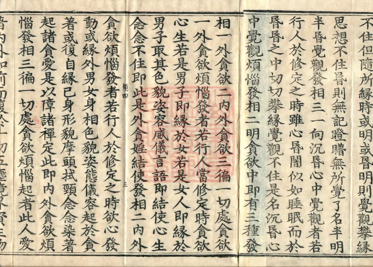 Treatise on the Sequential Method of Meditation and the Perfections (ten volumes) Page 5