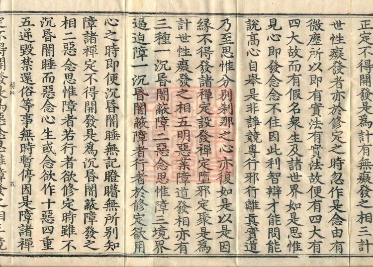 Treatise on the Sequential Method of Meditation and the Perfections (ten volumes) Page 8