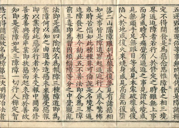Treatise on the Sequential Method of Meditation and the Perfections (ten volumes) Page 9