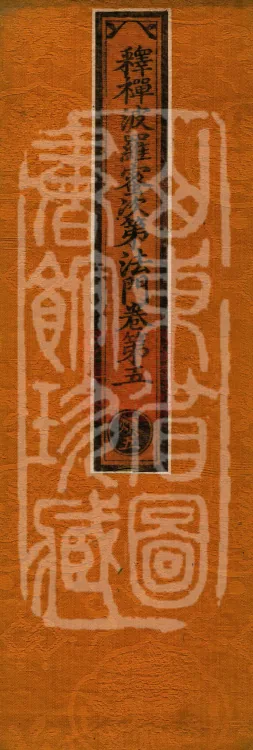 Treatise on the Sequential Method of Meditation and the Perfections (ten volumes) Page 1