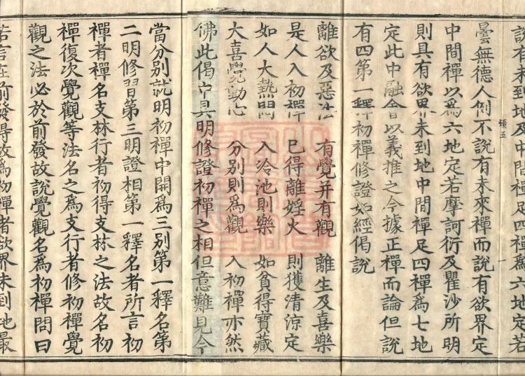 Treatise on the Sequential Method of Meditation and the Perfections (ten volumes) Page 3