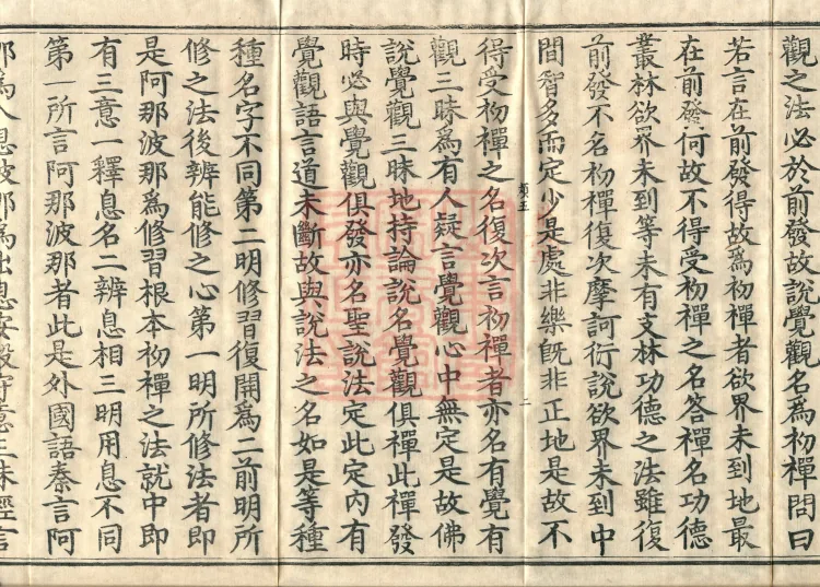 Treatise on the Sequential Method of Meditation and the Perfections (ten volumes) Page 4