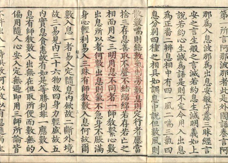 Treatise on the Sequential Method of Meditation and the Perfections (ten volumes) Page 5
