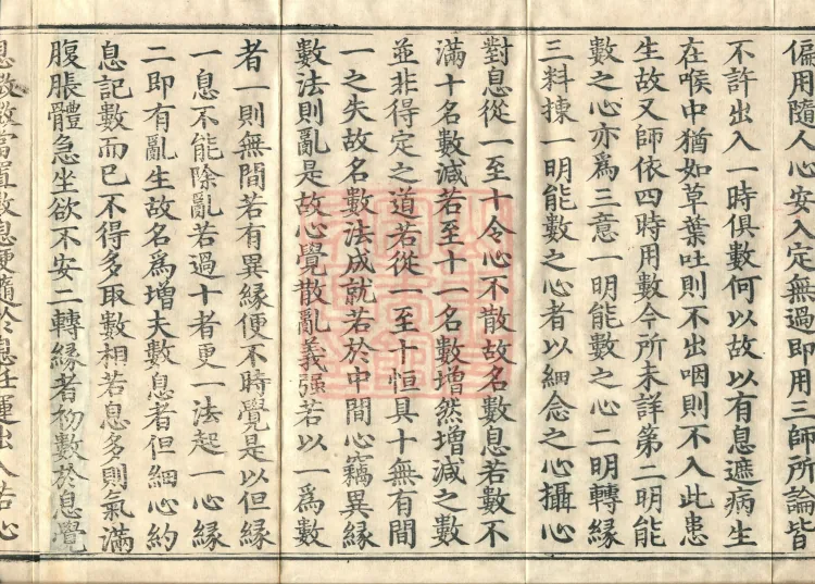 Treatise on the Sequential Method of Meditation and the Perfections (ten volumes) Page 6