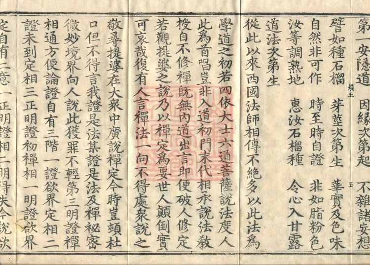 Treatise on the Sequential Method of Meditation and the Perfections (ten volumes) Page 9