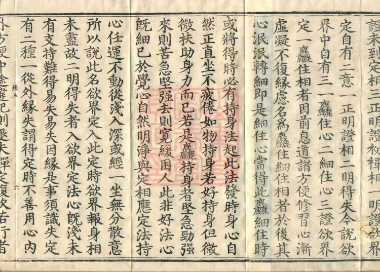 Treatise on the Sequential Method of Meditation and the Perfections (ten volumes) Page 10