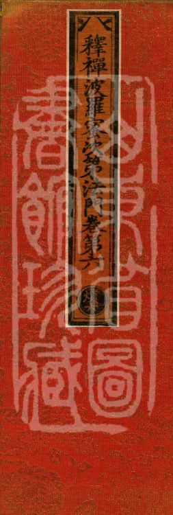 Treatise on the Sequential Method of Meditation and the Perfections (ten volumes) Page 1