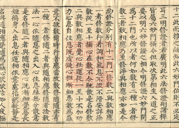 Treatise on the Sequential Method of Meditation and the Perfections (ten volumes) Page 4