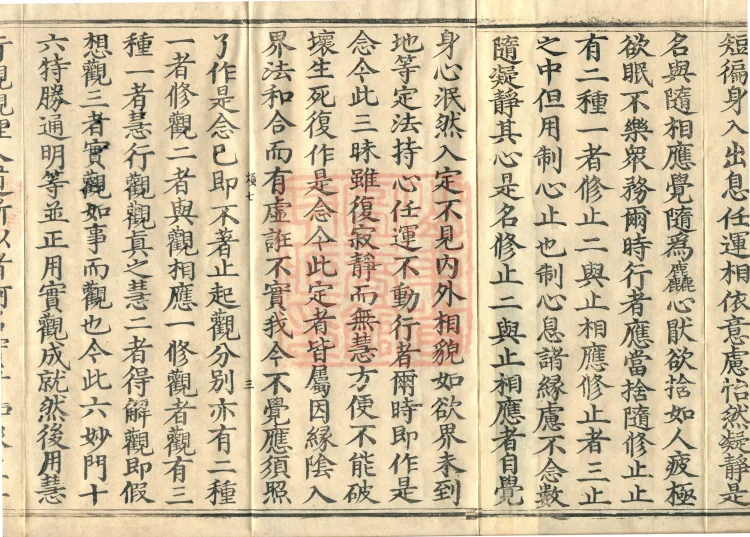 Treatise on the Sequential Method of Meditation and the Perfections (ten volumes) Page 5