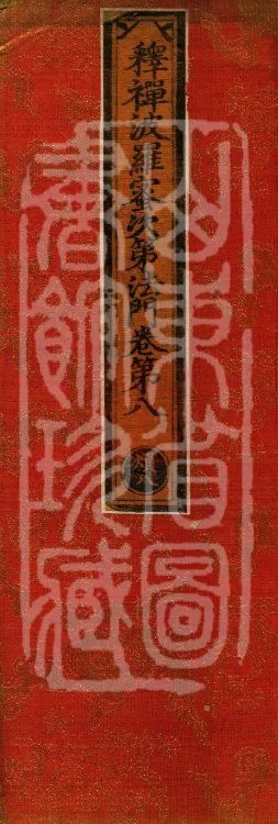 Treatise on the Sequential Method of Meditation and the Perfections (ten volumes) Page 1