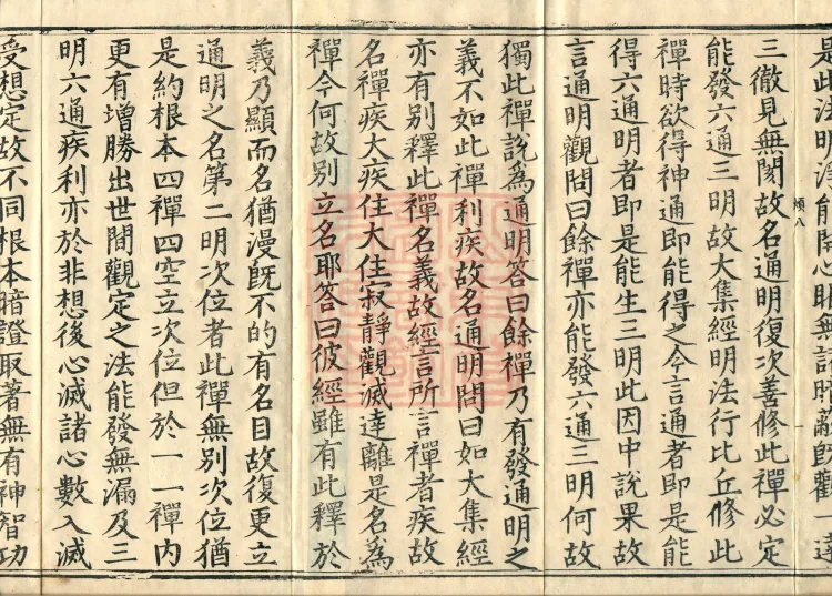 Treatise on the Sequential Method of Meditation and the Perfections (ten volumes) Page 3