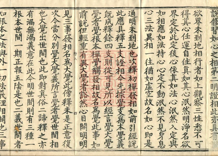 Treatise on the Sequential Method of Meditation and the Perfections (ten volumes) Page 7