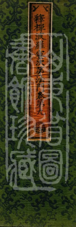 Treatise on the Sequential Method of Meditation and the Perfections (ten volumes) Page 1