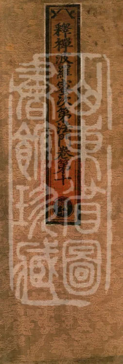 Treatise on the Sequential Method of Meditation and the Perfections (ten volumes) Page 1
