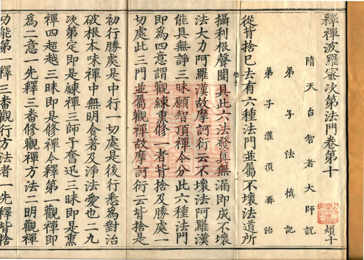 Treatise on the Sequential Method of Meditation and the Perfections (ten volumes) Page 2