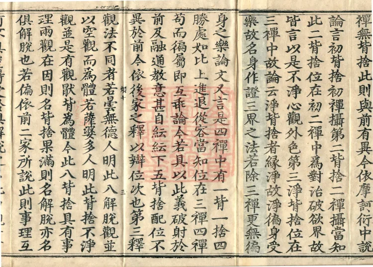 Treatise on the Sequential Method of Meditation and the Perfections (ten volumes) Page 5