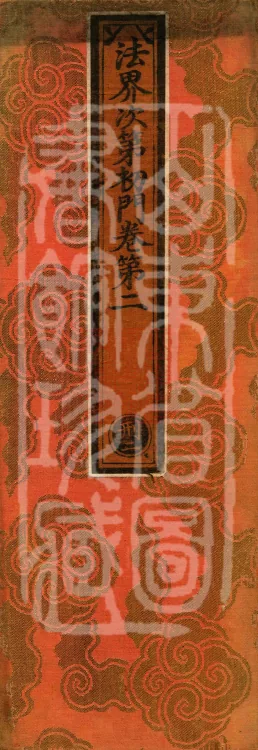 Initial Gate of the Order of the Dharma Realm (three volumes) Page 1