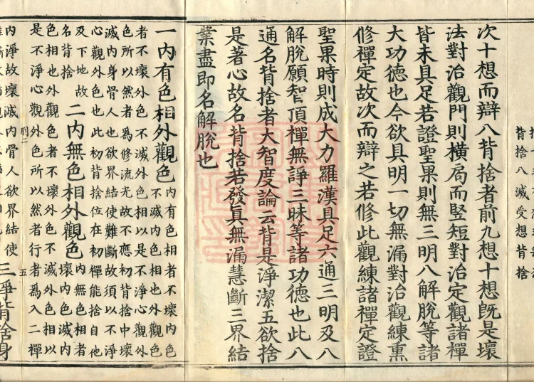 Initial Gate of the Order of the Dharma Realm (three volumes) Page 8