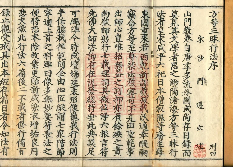 Fangdeng Samadhi Practice Method, one juan Page 2