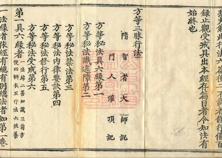 Fangdeng Samadhi Practice Method, one juan Page 3