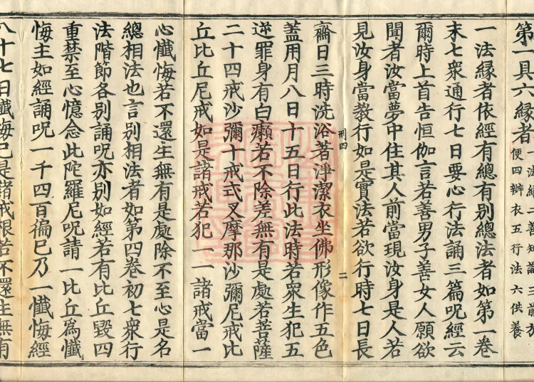 Fangdeng Samadhi Practice Method, one juan Page 4