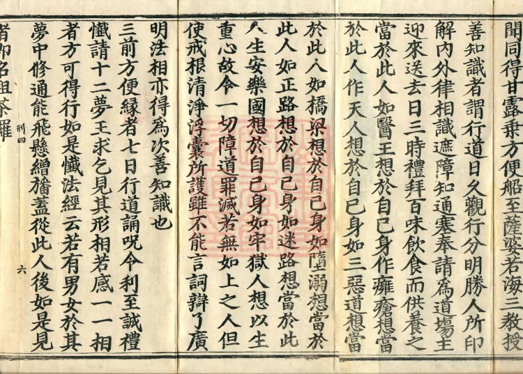 Fangdeng Samadhi Practice Method, one juan Page 10