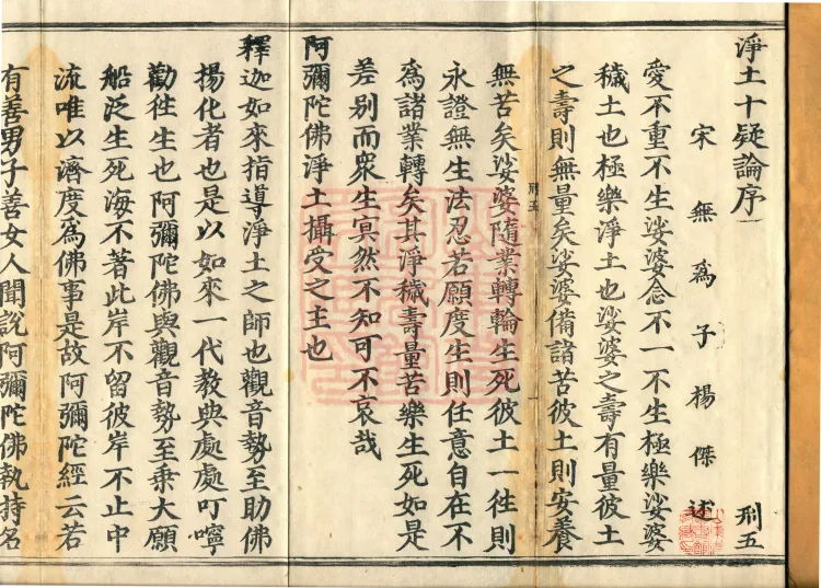 Ten Doubts on the Pure Land, one juan Page 2