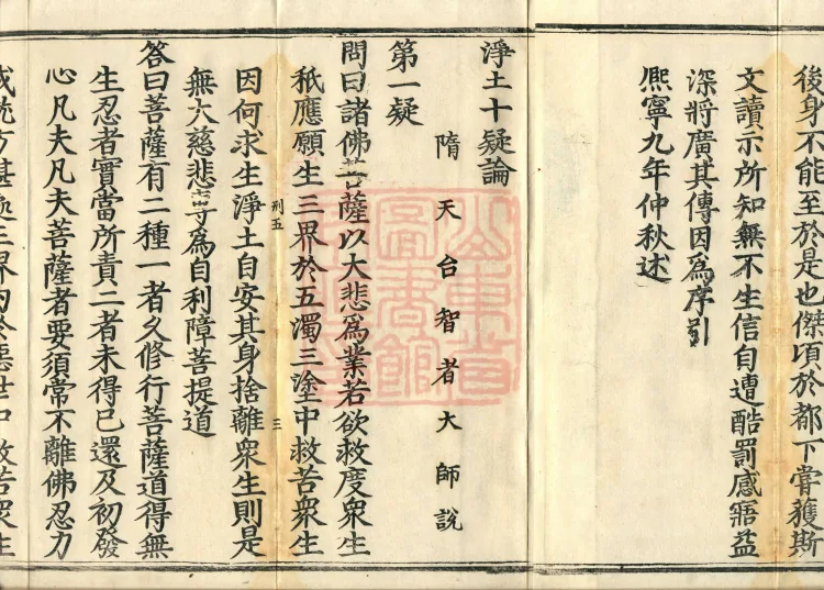 Ten Doubts on the Pure Land, one juan Page 5