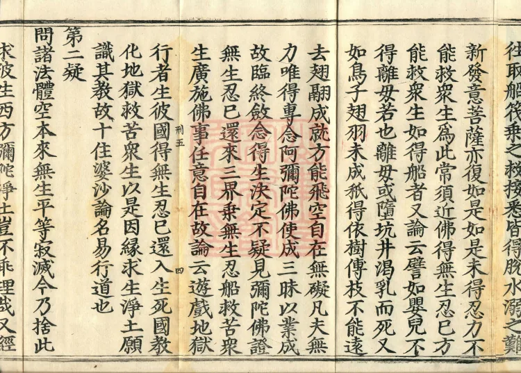 Ten Doubts on the Pure Land, one juan Page 7