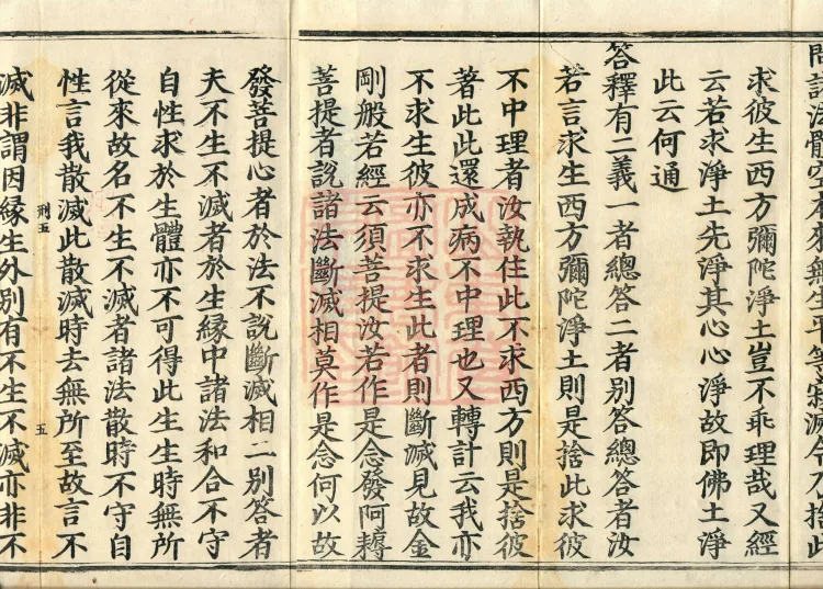Ten Doubts on the Pure Land, one juan Page 8