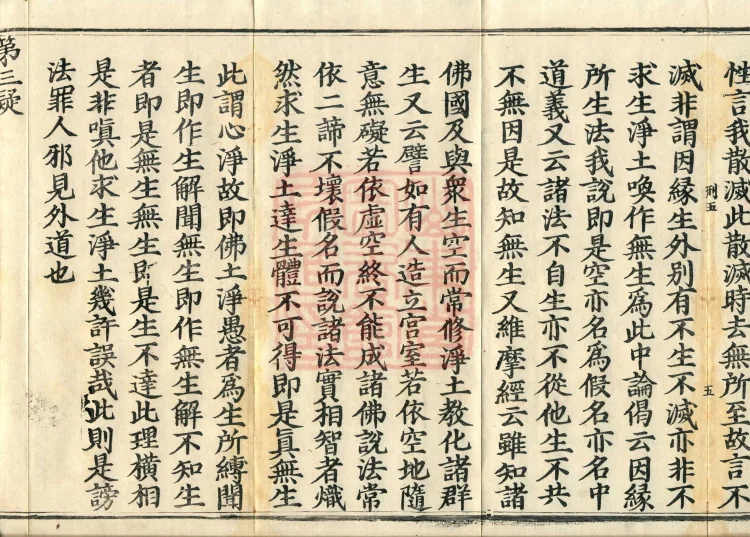 Ten Doubts on the Pure Land, one juan Page 9