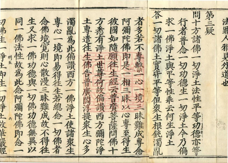Ten Doubts on the Pure Land, one juan Page 10