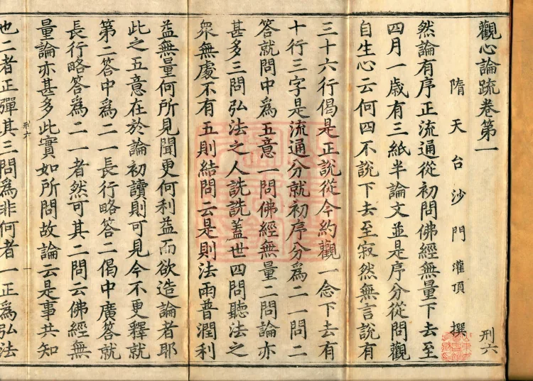 Commentary on the Treatise on Observing the Mind, five juan Page 2