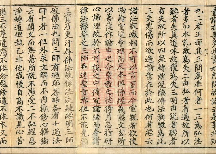 Commentary on the Treatise on Observing the Mind, five juan Page 3
