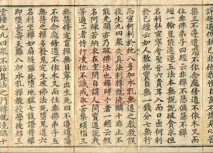 Commentary on the Treatise on Observing the Mind, five juan Page 4