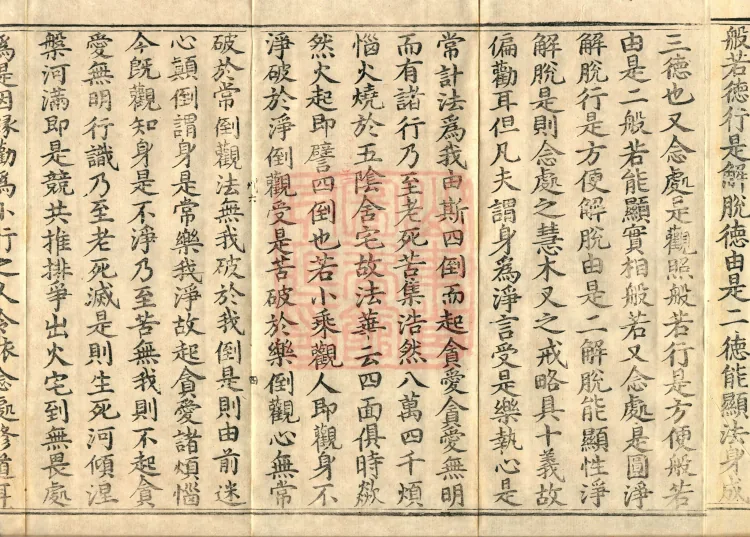 Commentary on the Treatise on Observing the Mind, five juan Page 7
