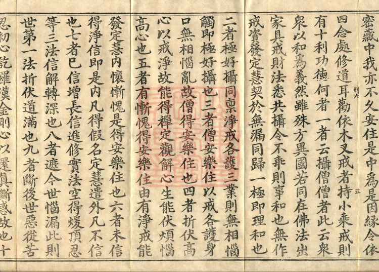 Commentary on the Treatise on Observing the Mind, five juan Page 9
