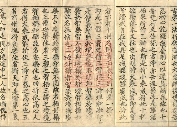 Commentary on the Treatise on Observing the Mind, five juan Page 10