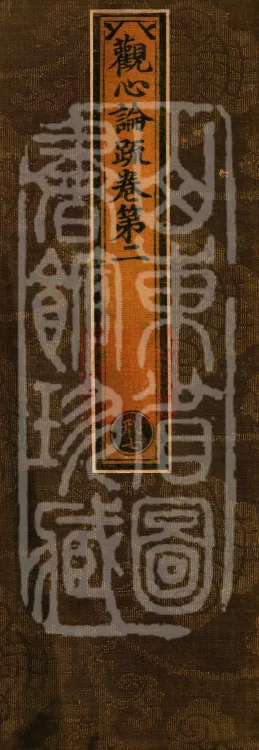 Commentary on the Treatise on Observing the Mind, five juan Page 1