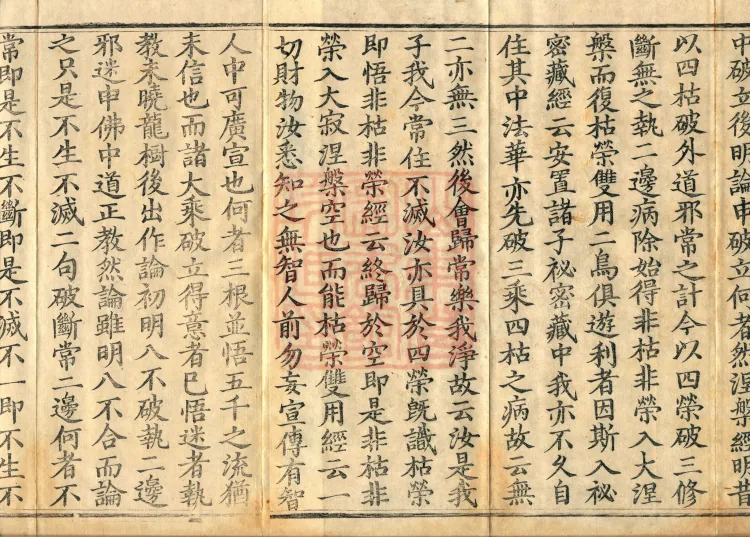 Commentary on the Treatise on Observing the Mind, five juan Page 3