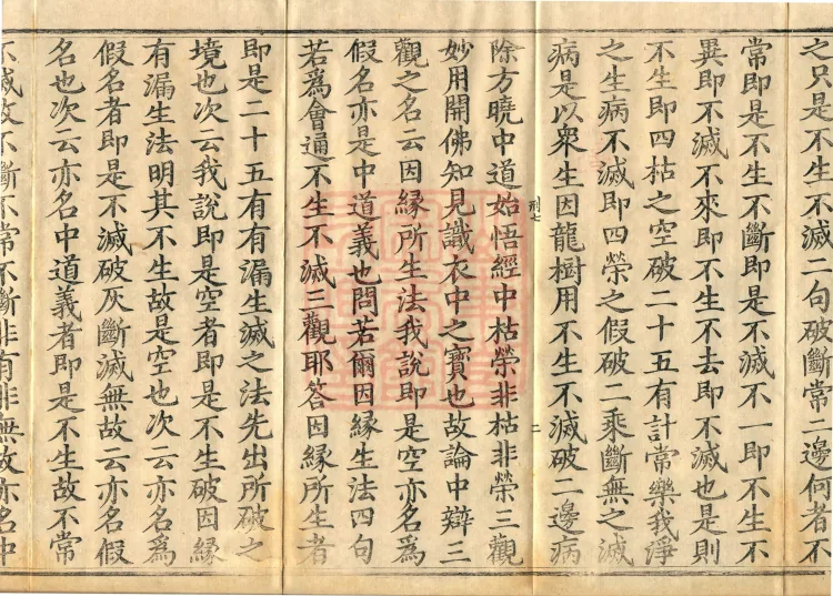 Commentary on the Treatise on Observing the Mind, five juan Page 4